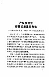 追求卓越  陕西国有企业成功之路 封面