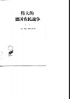 伟大的德国农民战争 封面