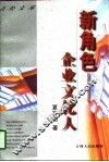 新角色  企业文化人 封面