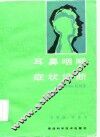 耳鼻咽喉症状诊断 封面