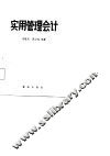 实用管理会计 封面