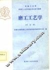 磨工工艺学  中级本 封面