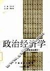 政治经济学  社会主义部分 封面