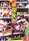 中国股市风云录 A 封面