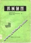 机械制图 封面