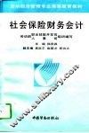 社会保险财务会计 封面