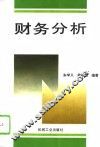 财务分析 封面