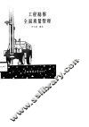 工程勘察全面质量管理 封面