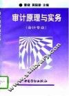 审计原理与实务 封面