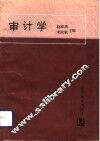 审计学 封面