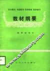 税收概论中国税制税务管理税务审计教材纲要 电子书封面