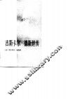 吉斯卡尔·德斯坦传 封面