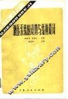 液压系统的计算与结构设计 封面