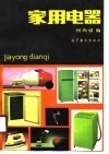 家用电器 封面