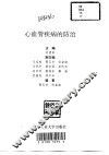 心血管疾病的防治 封面