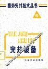 完井设备  6 封面