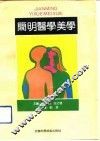简明医学美学 封面