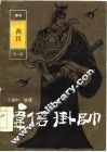 韩信挂帅 封面