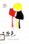 三原色 封面