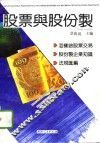 股票与股份制 封面