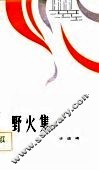 野火集 封面