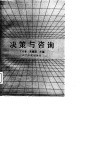 决策与咨询 封面