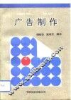 广告制作 封面