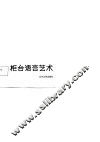 柜台语言艺术 封面