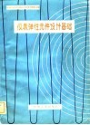 仪表弹性元件设计基础 封面
