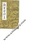 敬业堂诗集  中 封面