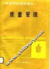 质量管理 封面