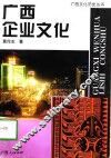 广西企业文化 封面