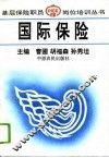 国际保险 封面