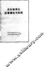 农村信用社改革理论与实践 封面