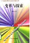 变革与探索 电子书封面