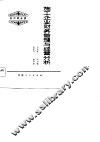 施工企业财务管理与经营分析 封面