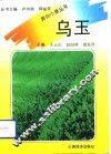 乌玉 封面