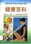 健康百科 封面