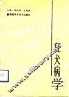 狂犬病学 封面