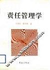 责任管理学 封面