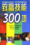致富技能300项 封面