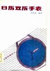 日历双历手表 封面