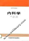 内科学 封面