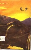 空巷 封面