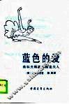 蓝色的爱  柴科夫斯基与梅克夫人 封面