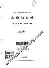 心痛与心悸 封面