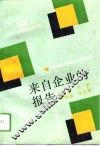 来自企业的报告 封面