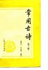 常用古诗  第3辑 封面