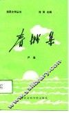 春城集 封面