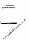 统计原理与物资统计 封面